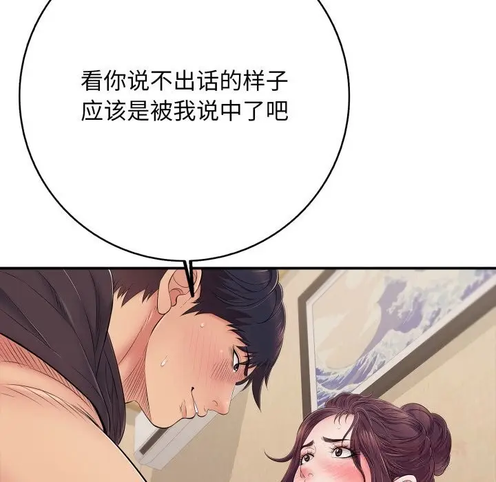 漫画《再爱我一次》第37话第102张图