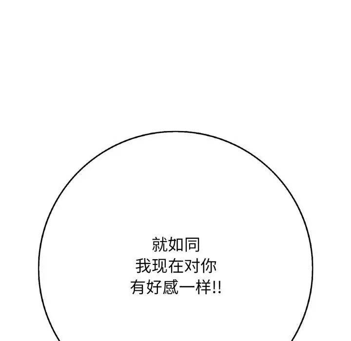 漫画《再爱我一次》第37话第107张图