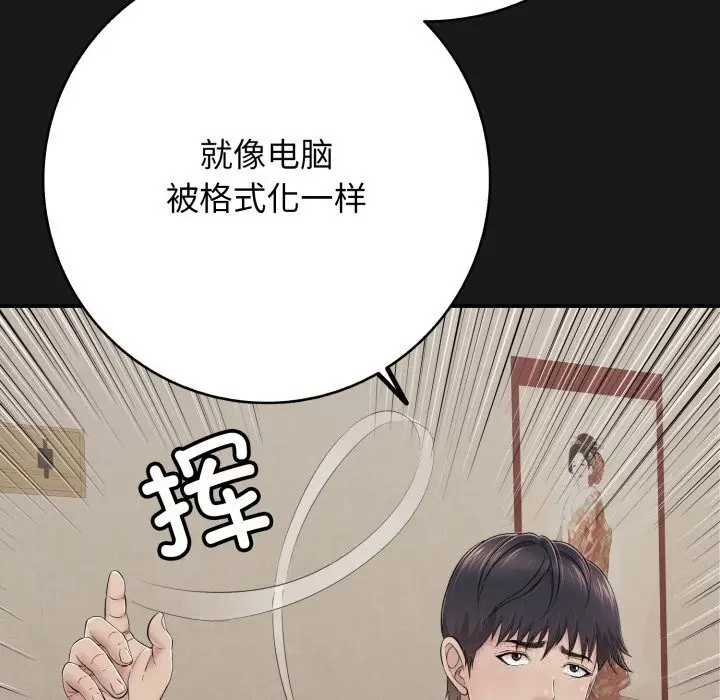漫画《再爱我一次》第37话第118张图