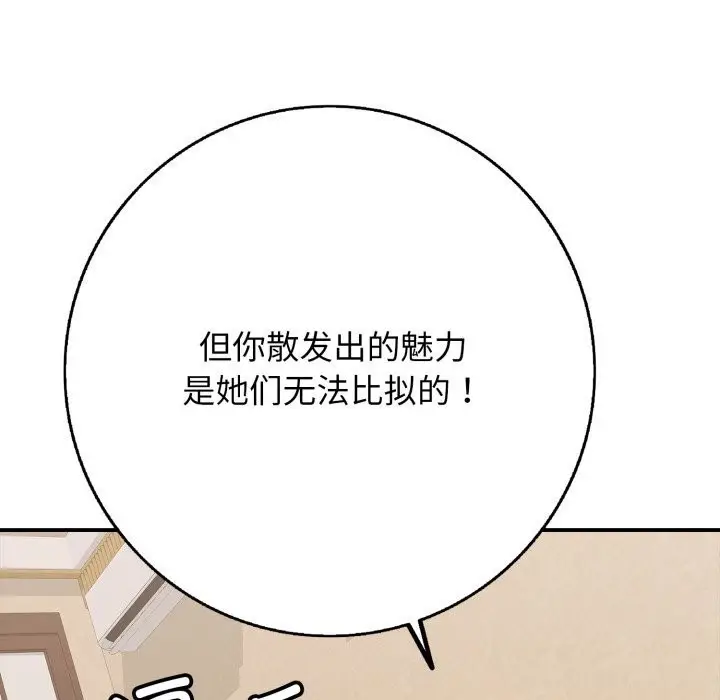 漫画《再爱我一次》第37话第125张图