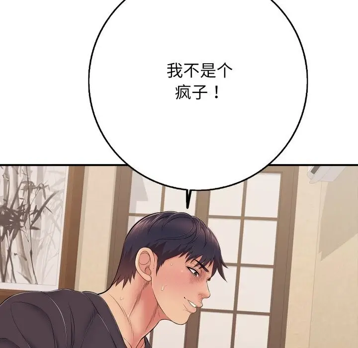 漫画《再爱我一次》第37话第137张图