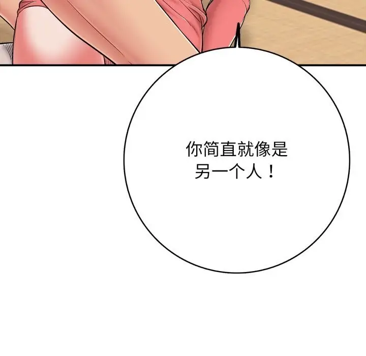 漫画《再爱我一次》第37话第142张图