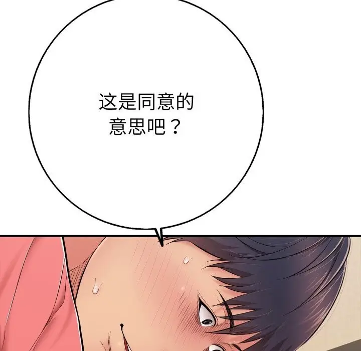 漫画《再爱我一次》第37话第155张图