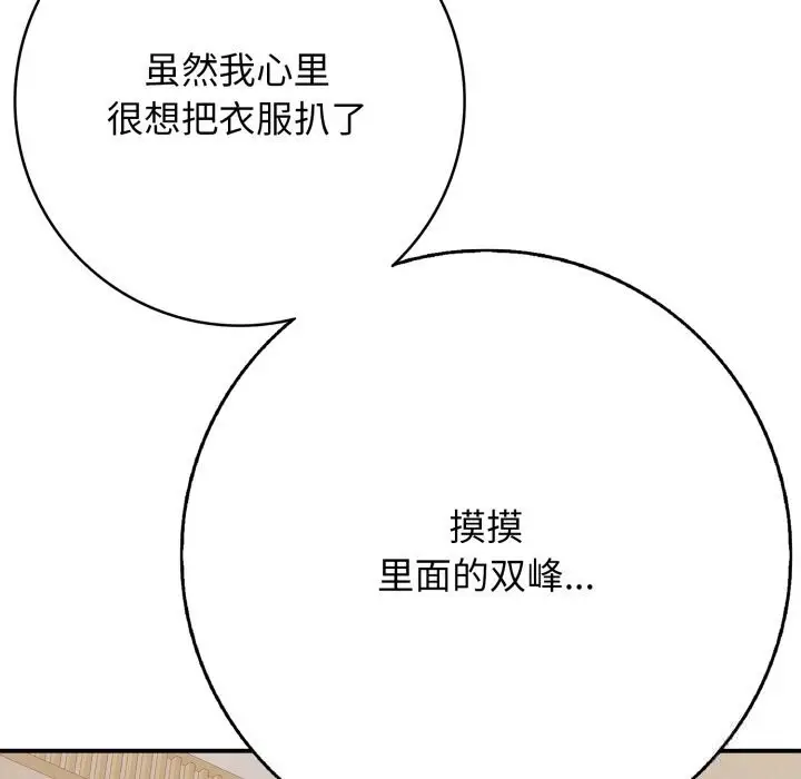 漫画《再爱我一次》第37话第16张图