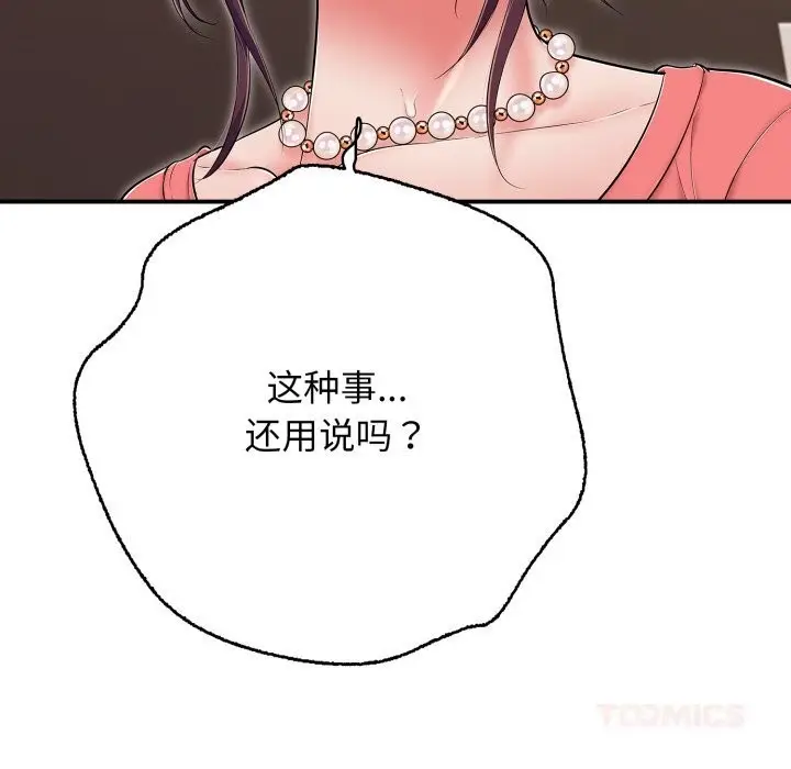 漫画《再爱我一次》第37话第21张图