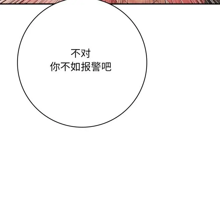漫画《再爱我一次》第37话第33张图