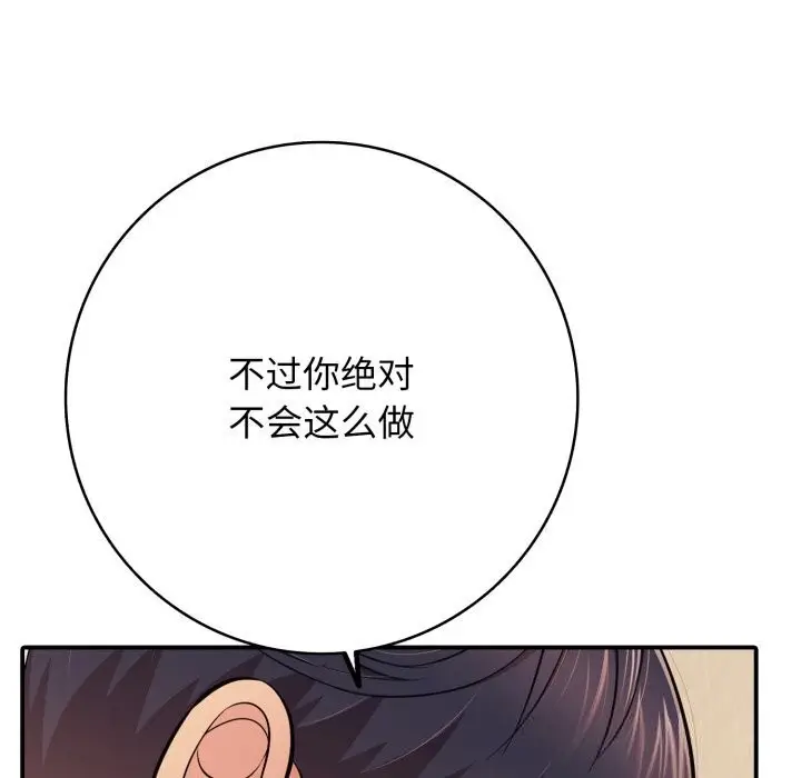 漫画《再爱我一次》第37话第34张图