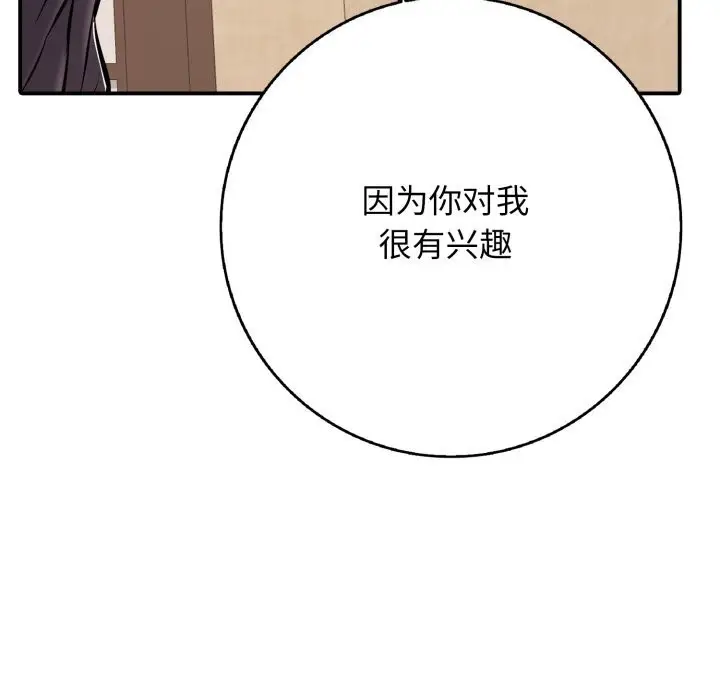 漫画《再爱我一次》第37话第36张图