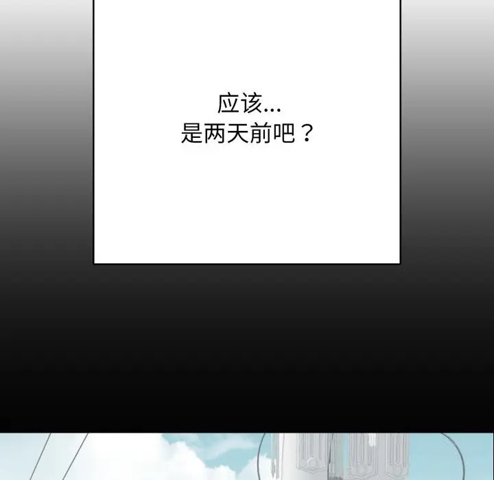 漫画《再爱我一次》第37话第40张图