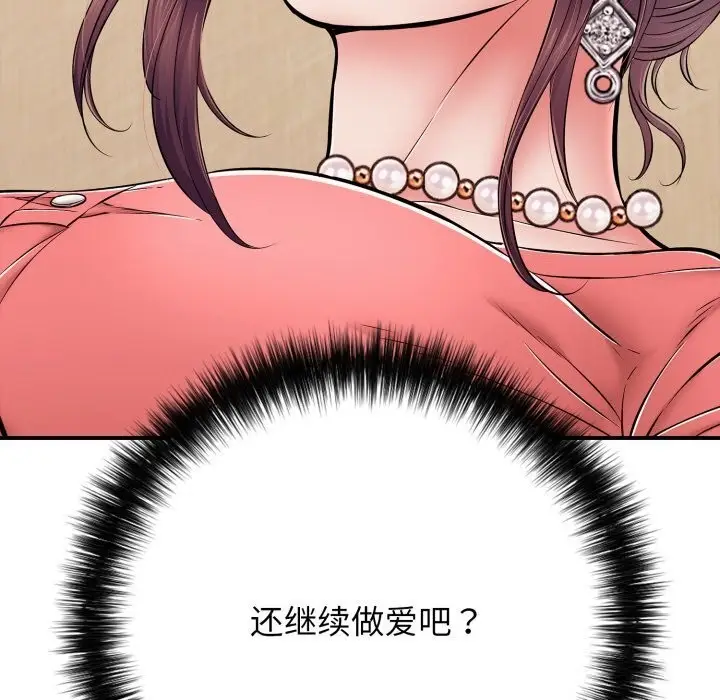 漫画《再爱我一次》第37话第58张图