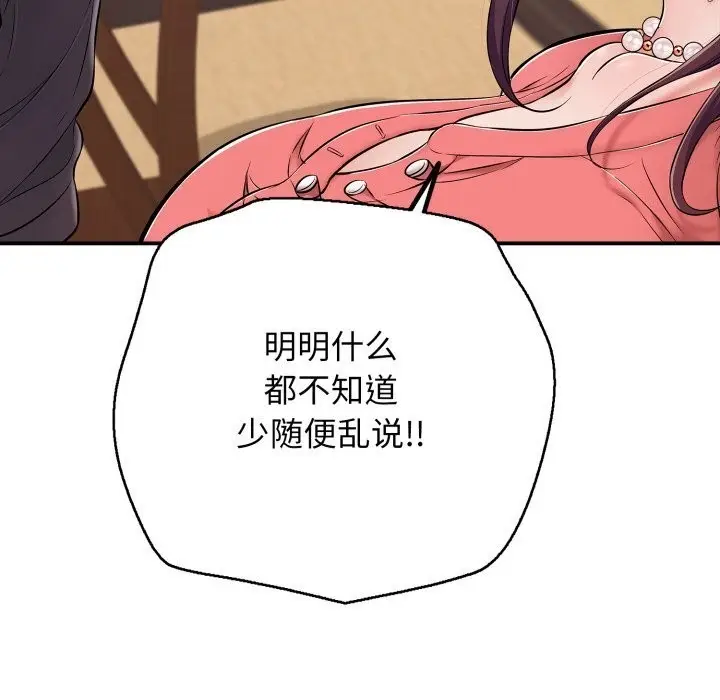 漫画《再爱我一次》第37话第87张图
