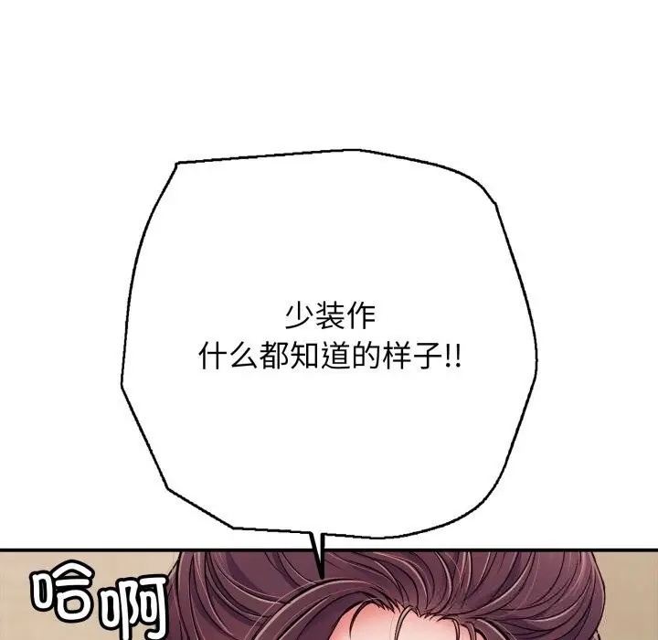 漫画《再爱我一次》第37话第88张图