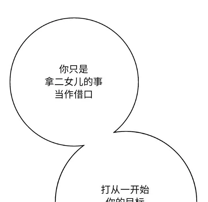漫画《再爱我一次》第37话第96张图