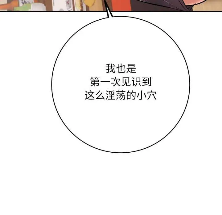 漫画《再爱我一次》第38话第110张图