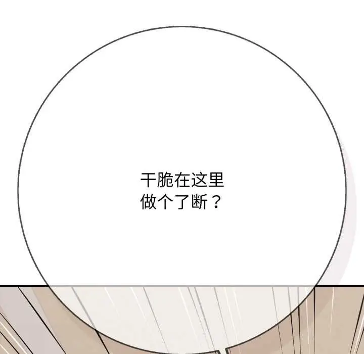 漫画《再爱我一次》第38话第175张图