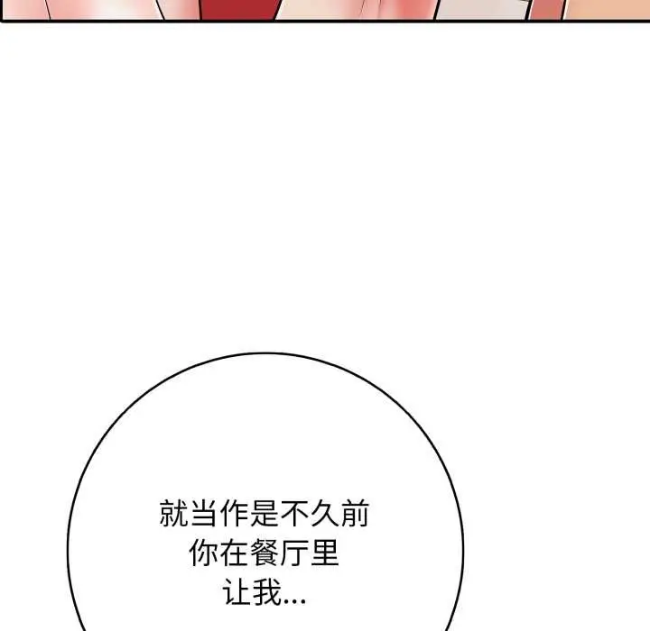 漫画《再爱我一次》第39话第133张图
