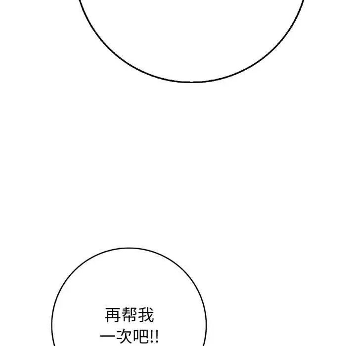 漫画《再爱我一次》第39话第150张图