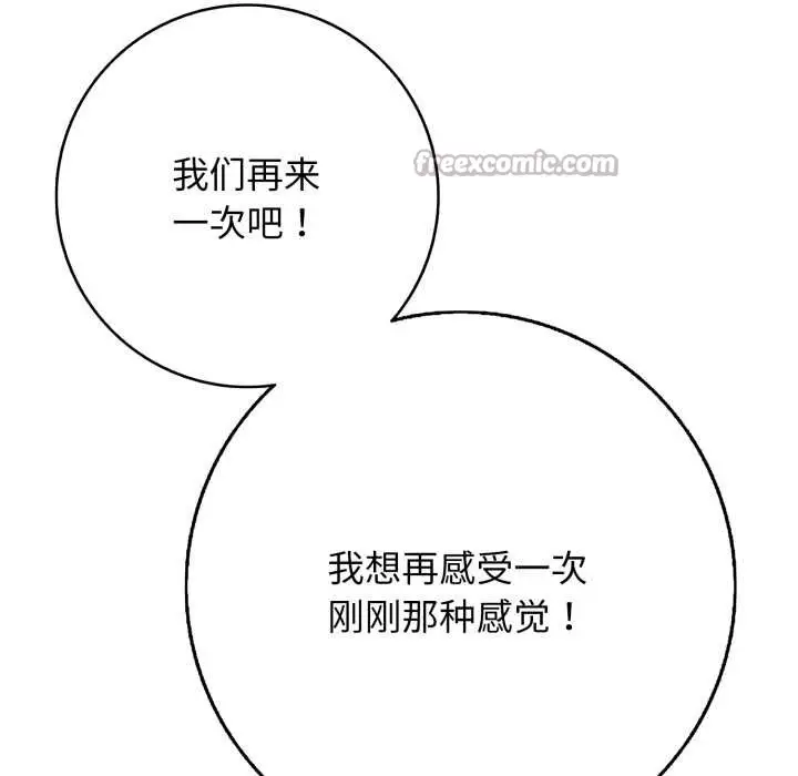 漫画《再爱我一次》第39话第154张图