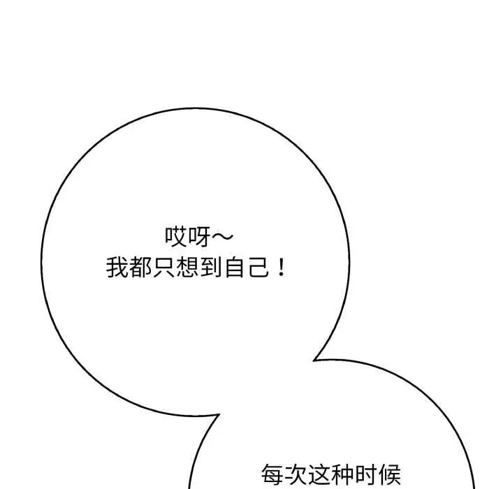 漫画《再爱我一次》第39话第164张图