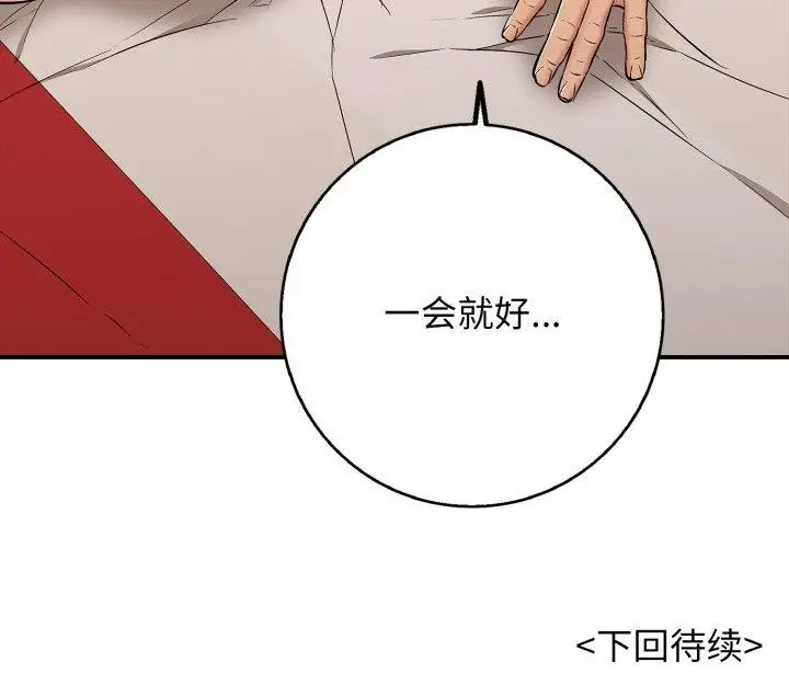 漫画《再爱我一次》第39话第179张图