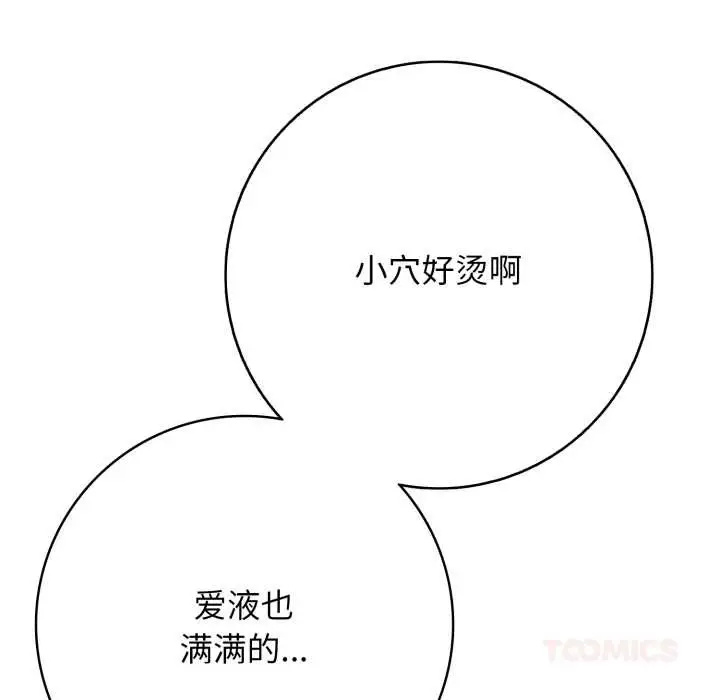 漫画《再爱我一次》第39话第39张图