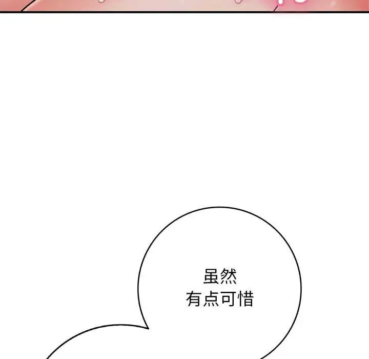 漫画《再爱我一次》第39话第68张图