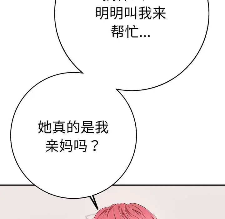 漫画《再爱我一次》第40话第117张图