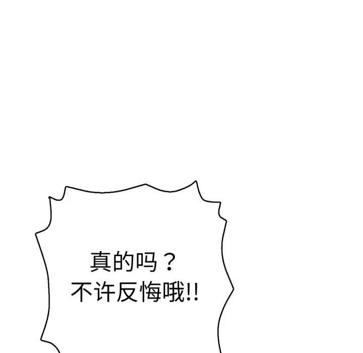 漫画《再爱我一次》第40话第133张图