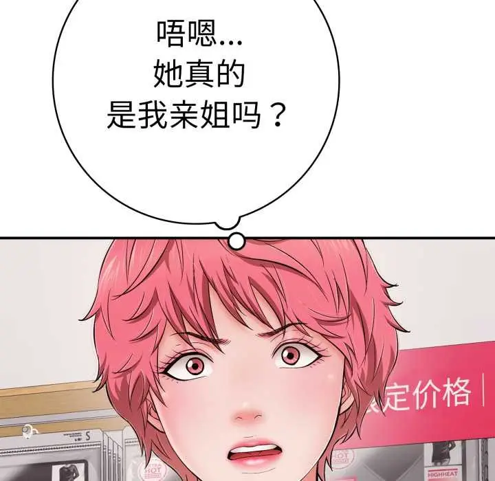 漫画《再爱我一次》第40话第145张图