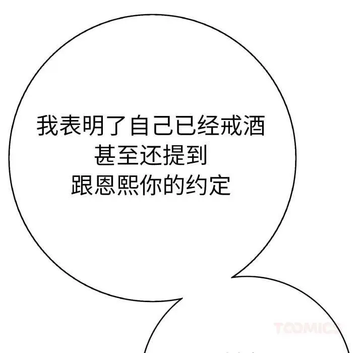 漫画《再爱我一次》第41话第100张图