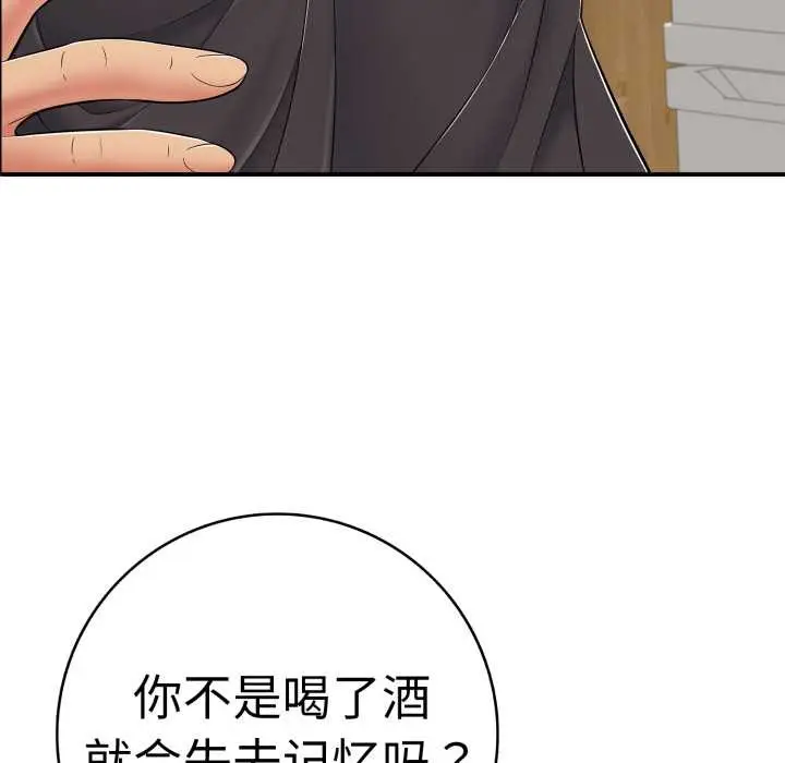 漫画《再爱我一次》第41话第110张图