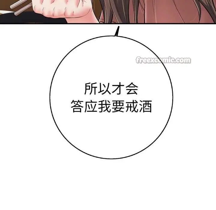 漫画《再爱我一次》第41话第112张图