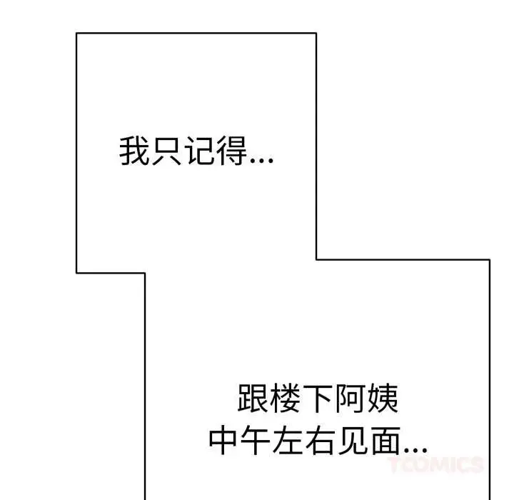 漫画《再爱我一次》第41话第12张图