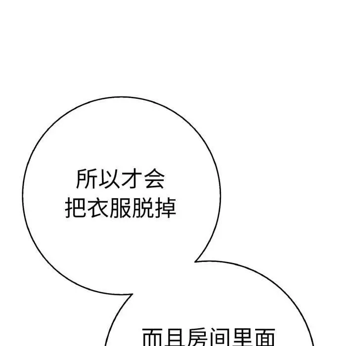漫画《再爱我一次》第41话第123张图
