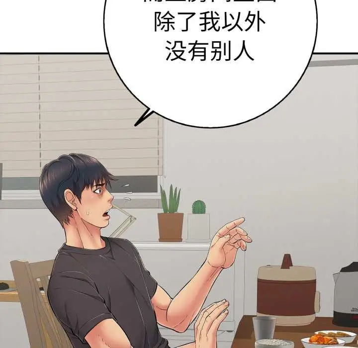 漫画《再爱我一次》第41话第124张图