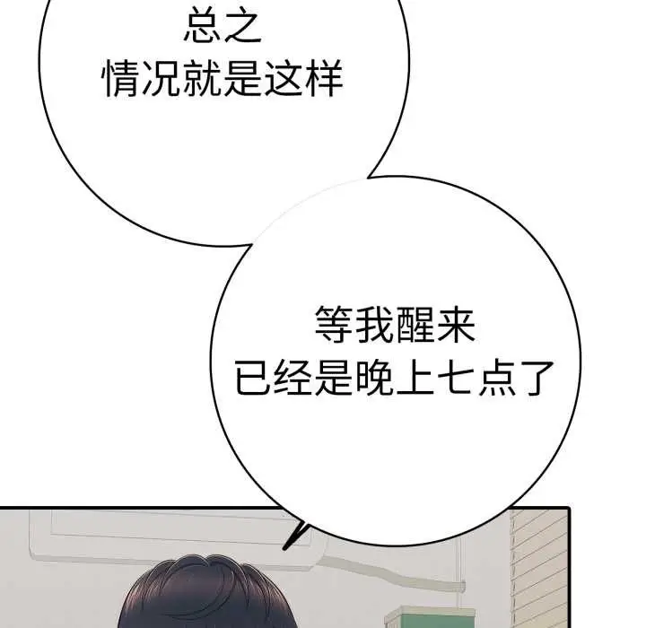 漫画《再爱我一次》第41话第128张图