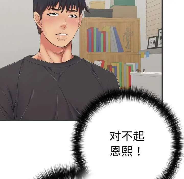 漫画《再爱我一次》第41话第129张图