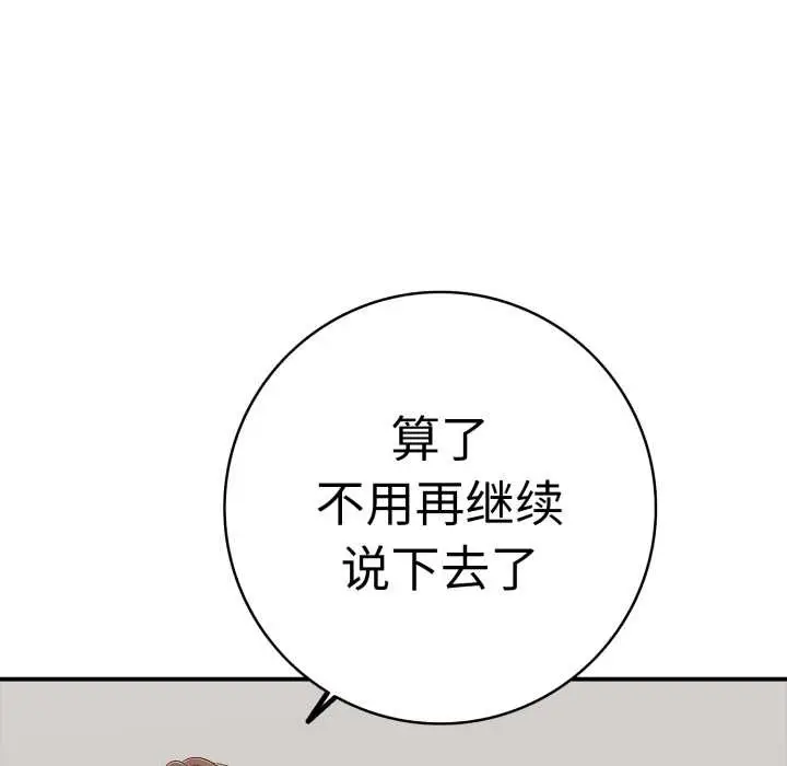 漫画《再爱我一次》第41话第131张图