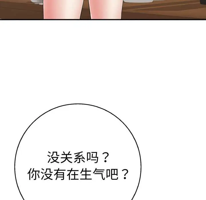 漫画《再爱我一次》第41话第133张图
