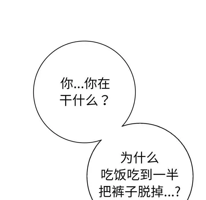 漫画《再爱我一次》第41话第144张图