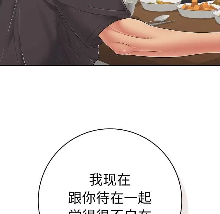 漫画《再爱我一次》第41话第146张图