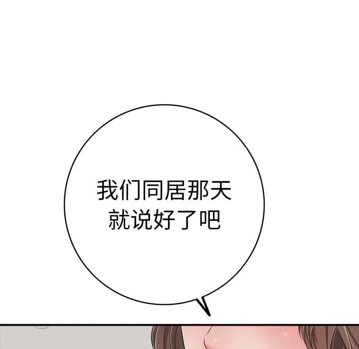 漫画《再爱我一次》第41话第155张图