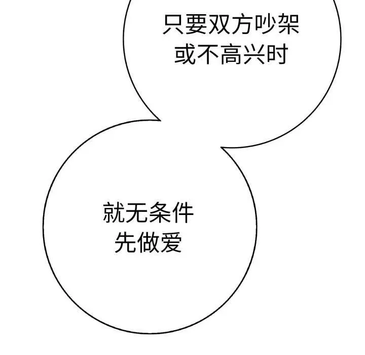 漫画《再爱我一次》第41话第158张图