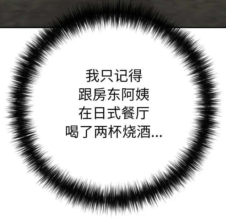 漫画《再爱我一次》第41话第43张图