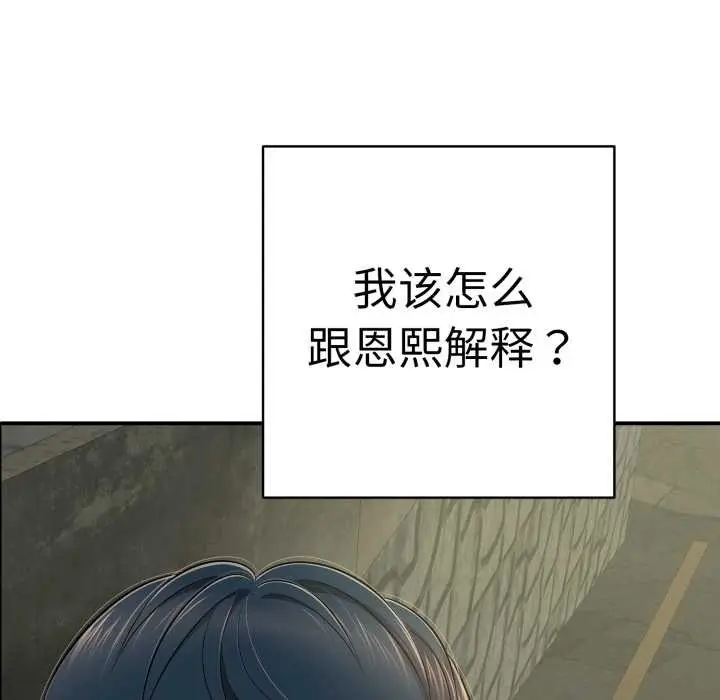 漫画《再爱我一次》第41话第49张图