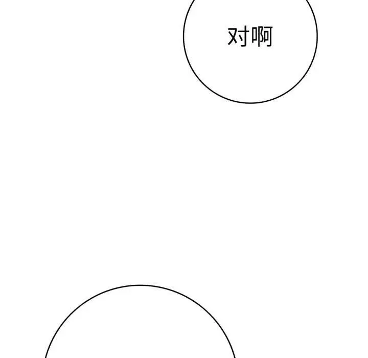 漫画《再爱我一次》第41话第74张图