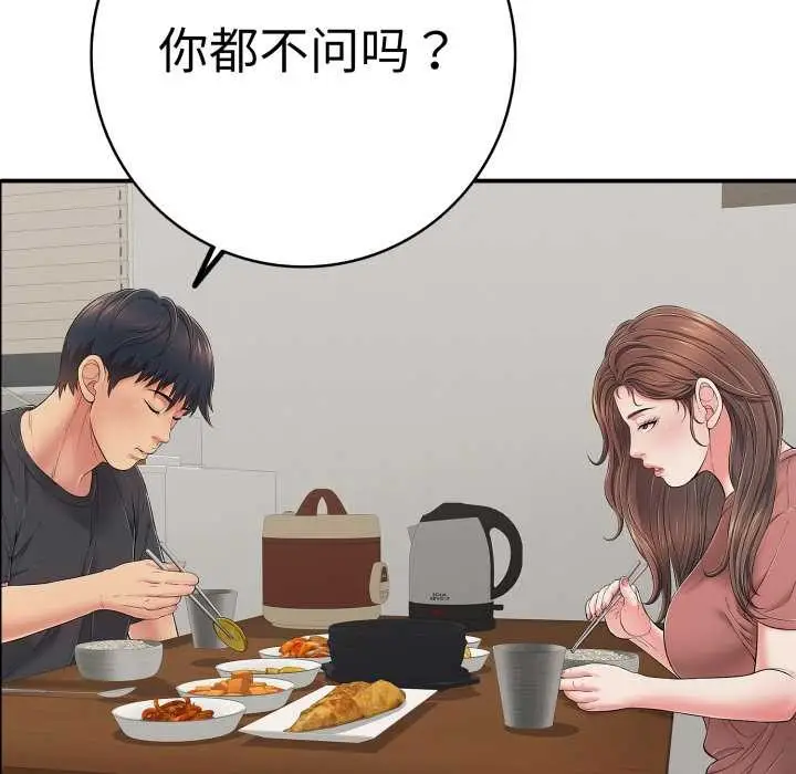 漫画《再爱我一次》第41话第75张图