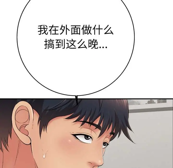 漫画《再爱我一次》第41话第77张图
