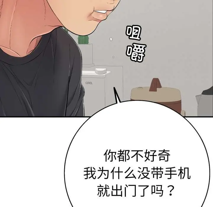 漫画《再爱我一次》第41话第78张图