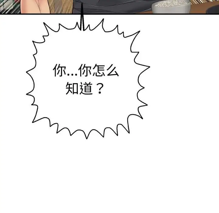 漫画《再爱我一次》第41话第83张图